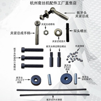 2-inch 34-inch set wire head tooth head plate tooth head clamping assembly spring pinball screw electric sleeve wire machine accessory