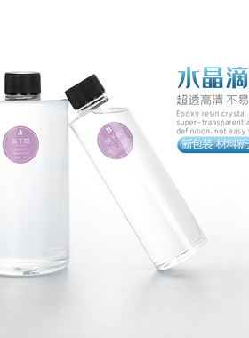 diy溢青格清胶高透明树脂