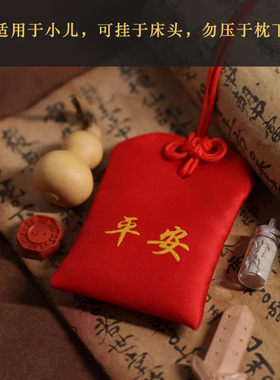 北法流通小儿平安护身御守