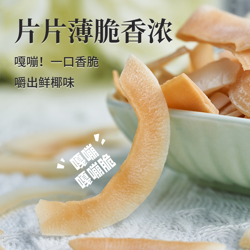 【品香园】海南椰子片80gX4原味烤椰肉片干零食品椰子角脆块小吃 - 图0