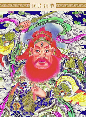 古画版 王灵官护法神将桌面摆台相框画 神像画摆件装饰挂画定制