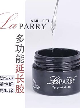laparry功能胶可卸透明延长美甲