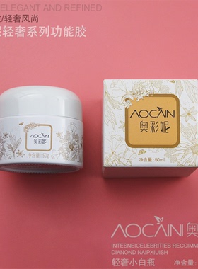 美甲可卸透明胶模型胶光疗胶建构延长胶加固胶底胶封层甲油胶套装