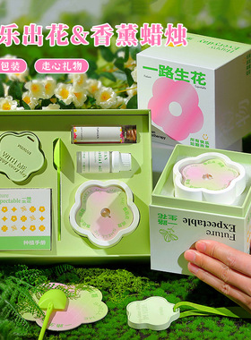 快乐出花香薰蜡烛创意种植礼盒小众生日伴手礼物家居香氛围感摆件