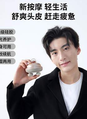 迷你头皮揉捏解压头部按摩器