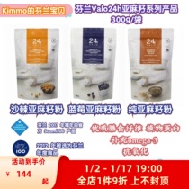 (now) Finland Valo24h sea buckthorn blueberry flax seed powder 300gomega-3 dietary fiber plant protein