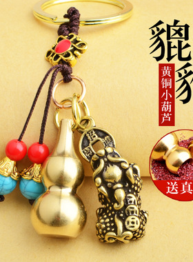 男女黄铜十二生肖钥匙扣貔貅朱砂