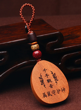 福瑞堂桃木八大本命佛钥匙扣