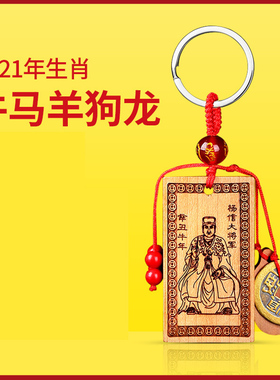 2024本命年钥匙扣挂件