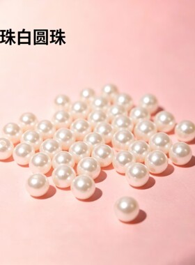 文玩散珠高品质白色树脂圆珠光泽柔和手串挂饰耳饰手工DIY散珠