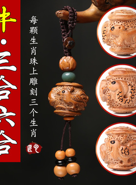 属牛本命年巳酉丑桃木钥匙扣吊坠