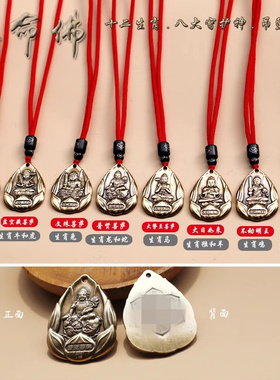 福瑞堂黄铜十二生肖本命佛吊坠