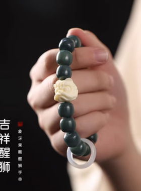 象牙果醒狮渐变菩提手串白玉菩提根绕指柔文玩念珠男女款盘玩手串