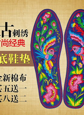 手工成品透气全棉刺绣鞋垫