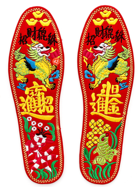 马年刺绣纯棉红底本命年鞋垫