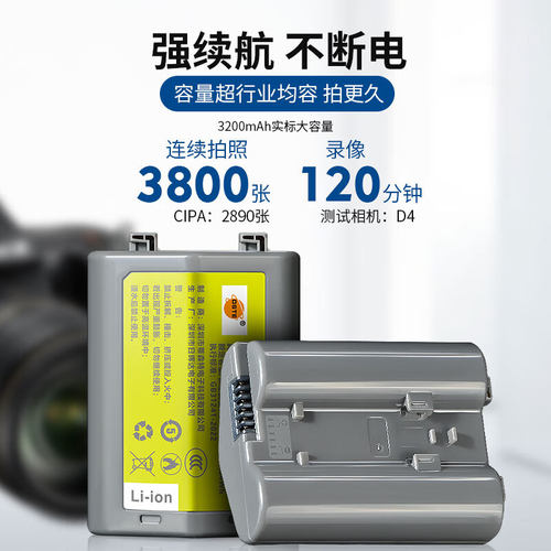 3C认证蒂森特EN-EL18A/B适用尼康D5 D4 D4s D6一体机 d850 d800e d810 d500单反相机手柄电池充电器 - 图0