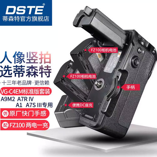 蒂森特VG-C4EM电池盒 适配A9MII索尼A7M4 A7M5相机A7R5 A7R4 A1 A7RM4相机配件竖拍供电侧手柄 - 图0