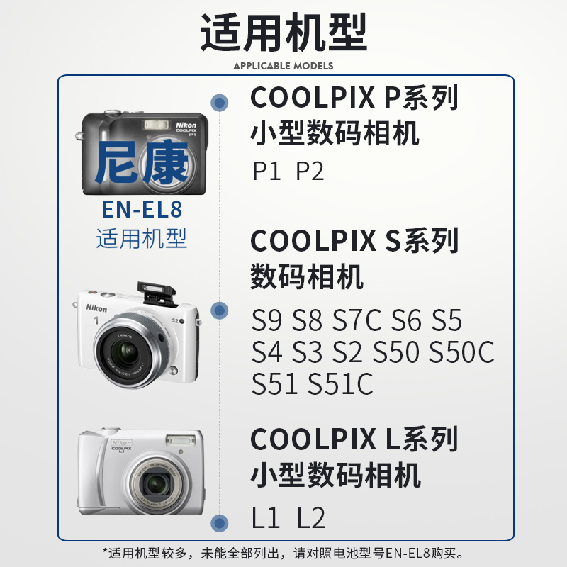 蒂森特EN-EL8适用尼康Coolpix P1 L1 L2 S9 S8 S7c S6 S5 S4 S3 S2 P2 S50C S51C S52 CCD相机电池充电器EL8-图3