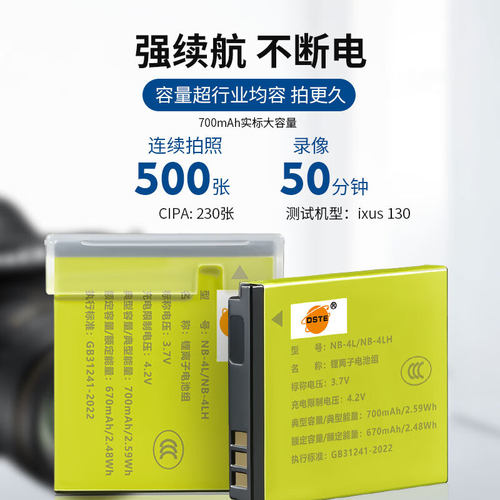 3C认证蒂森特NB-4L适用佳能 IXUS230/220/110/115/117/120/130/65/100/70 hs is CCD相机电池充电器 - 图3