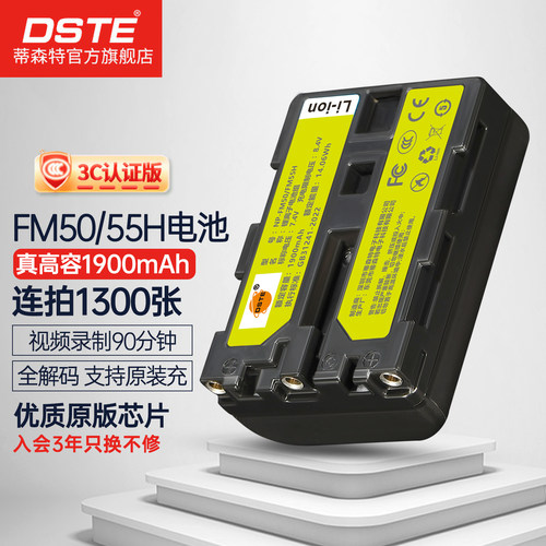 蒂森特FM55H/50适用于索尼f828 DSC-R1 F707 F717 S70 S85 TRV24E PC6 DVD301 FM30摄像机电池 - 图3