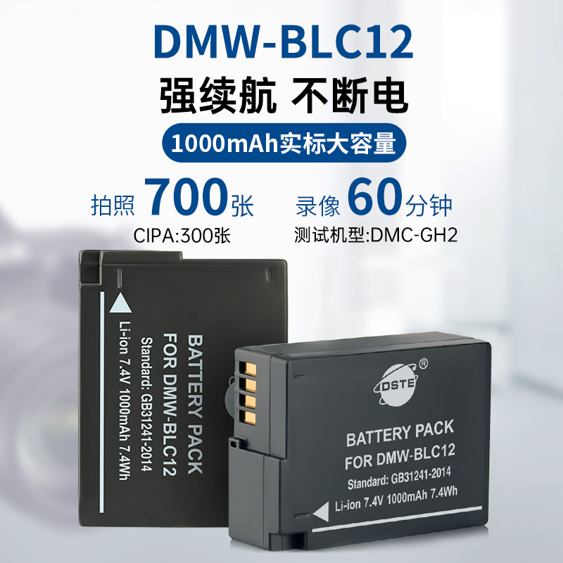 蒂森特DMW-BLC12电池适用适马dp0q微单dp2q相机dp3q松下fz2500数码fz1000 fz300 g85 g95d相机电池充电器-图3