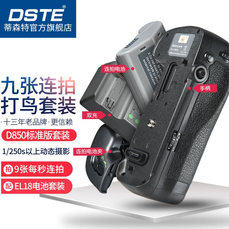 蒂森特MB-D18电池盒 高速9连拍 el18套装适用尼康D850单反相机竖拍供电侧手柄