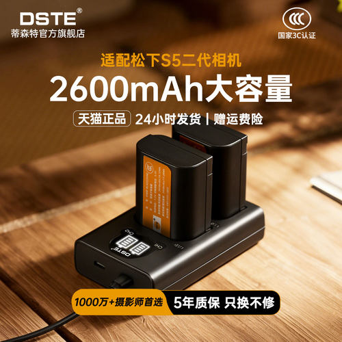 蒂森特适用松下S5二代相机电池充电器S5M2/S9/GH7/GH6/GH5M2/S52X/G9M2非原装备电DMW-BLK22【3C认证】 - 图3