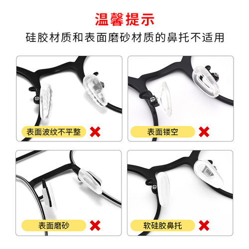 进口硅胶国产鼻托 板材眼镜鼻托贴 硅胶鼻垫 太阳镜框架垫高防滑 - 图2