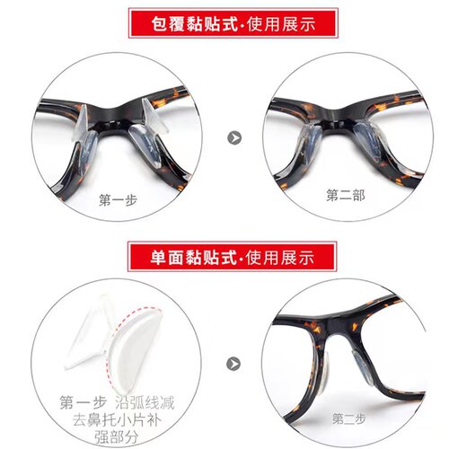 进口硅胶国产鼻托 板材眼镜鼻托贴 硅胶鼻垫 太阳镜框架垫高防滑 - 图1
