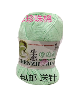 满5团送1团竹坊生态珍珠棉天丝竹棉线 竹炭棉 纯棉线宝宝线毛线
