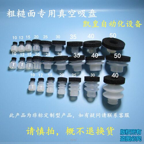 粗糙面海绵吸盘机械手配件包装注塑真空吸盘工业真空海绵吸嘴吸盘 - 图2