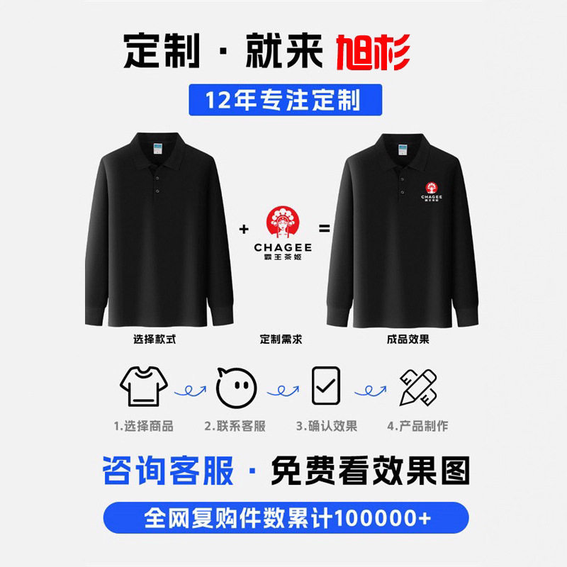 春秋长袖翻领T恤烧烤火锅店工作服制定印字logo餐饮服务员POLO衫,淘宝优惠券,粉丝福利购,淘宝优惠卷