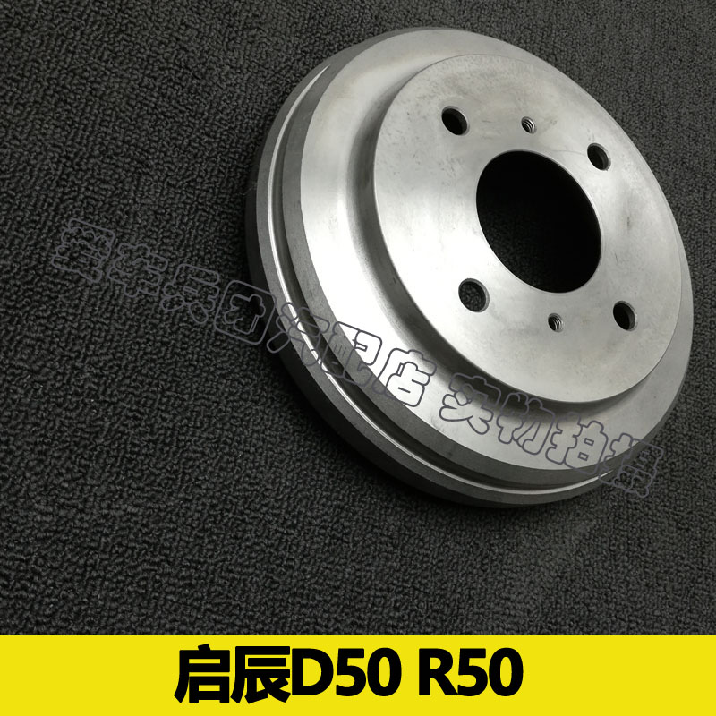 适用启辰D50 R50后刹车鼓 制动鼓 后鼓 - 图2