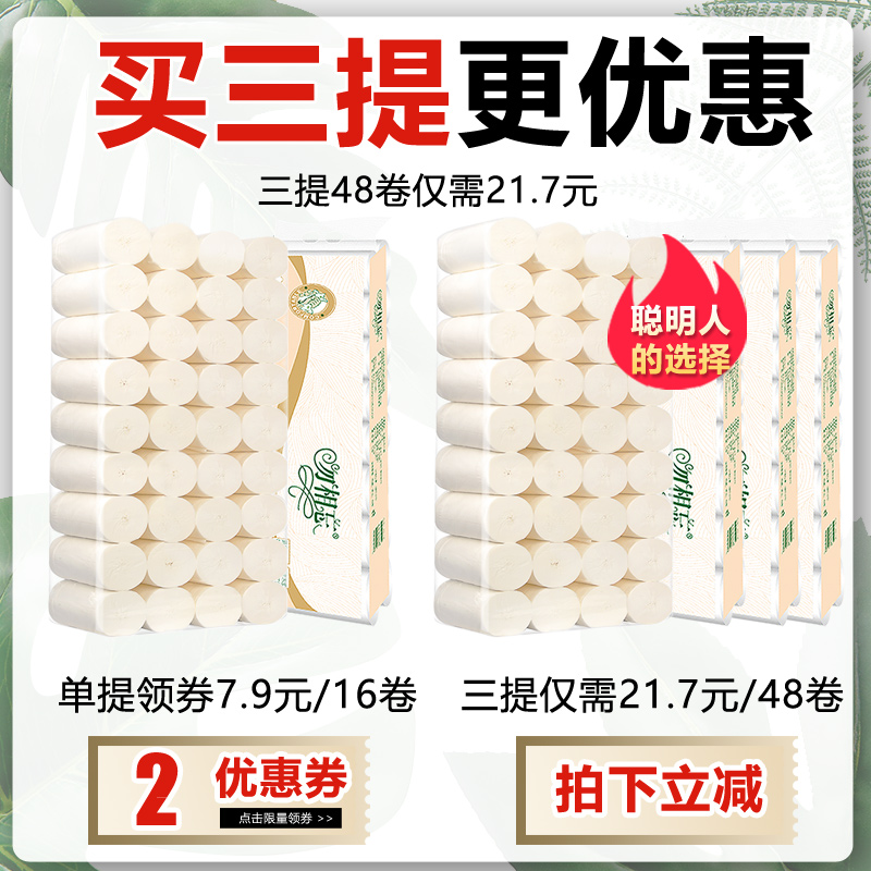 勿相忘优品16卷秒杀7.9勿相忘卷纸卫生纸整箱批卷筒厕纸家用实惠装无芯手纸0