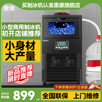 Hicon Hui Kang Ice Maker Commercial Small Milk Tea Shop 40 kg Bar Large Fully Automatic Square Ice Ice Ice Machine