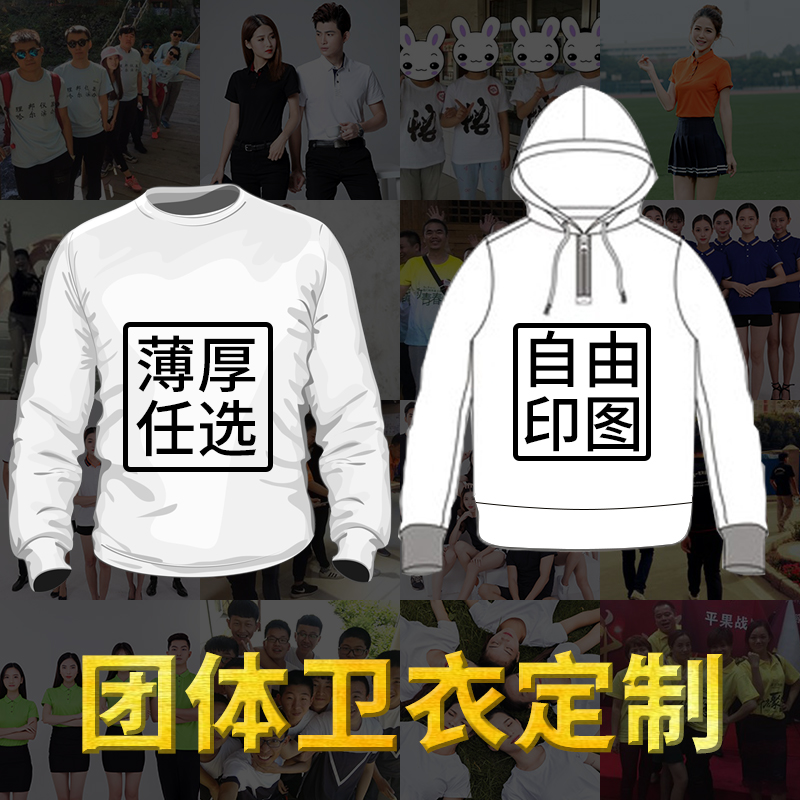 卫衣定制印logo图订制纯棉长袖工作衣服定做班服广告文化连帽衫-图3