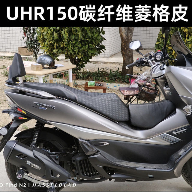 Motorcycle seat cover UHR150 sun protection and waterproof protective cover