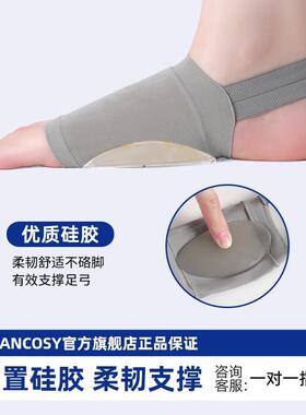 扁平足矫正脚垫硅胶足弓袜