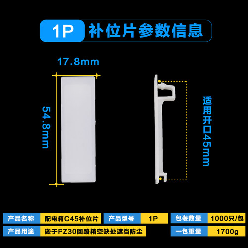C45挡片挡板PZ30回路箱空位填板配电箱DZ47空开断路器盖板0.5P1P - 图1
