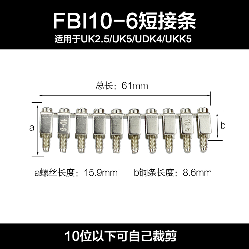 包邮 电压接线端子联接件UK2.5B UK5N 连接条 FBI-10-6中心短接条 - 图2