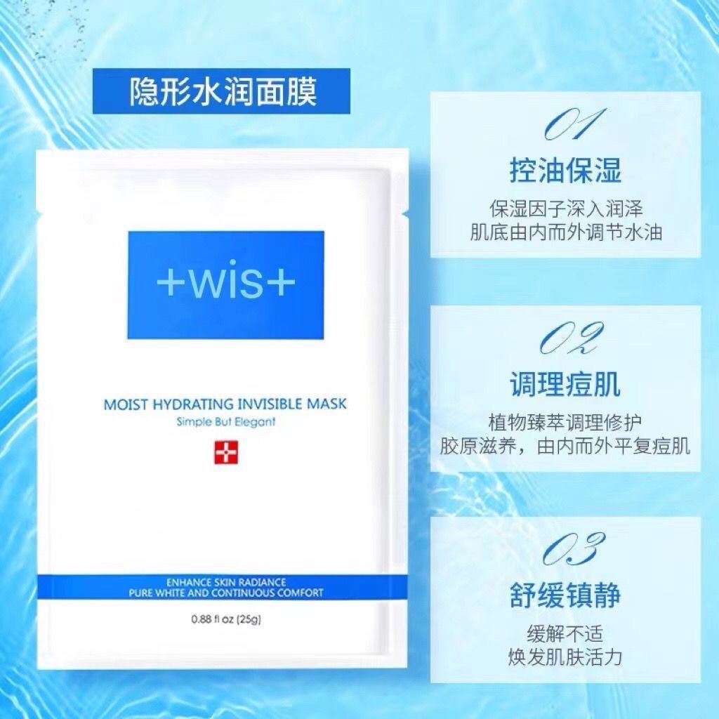 Wis玻尿酸极润面膜熬夜保湿控油紧致毛孔淡化痘印男女修护补水 - 图0