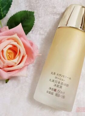 丸美日本酒御龄冰肌精华露50ml正品大中样试用装保湿抗皱化妆水