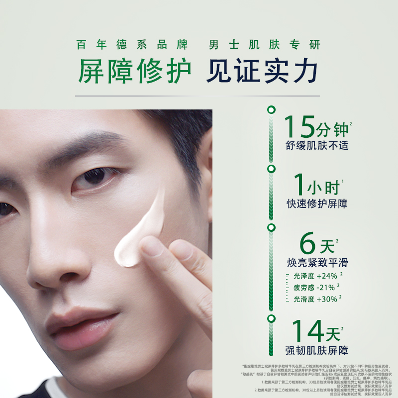 【情人节礼物】妮维雅男士专用积雪草乳液面霜正品冬季面部清爽