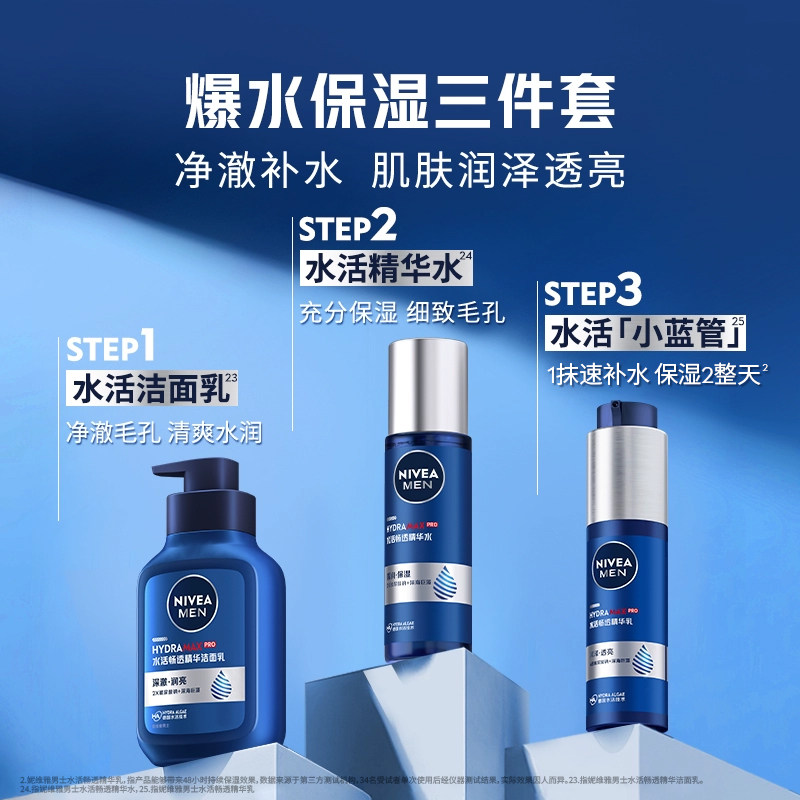 【新年礼物】妮维雅男士补水护肤品套装正品冬季清爽洁水乳