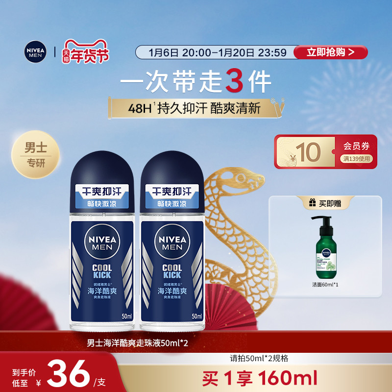 【新年礼物】妮维雅男士专用腋下滚珠正品走珠液清爽抑汗官方