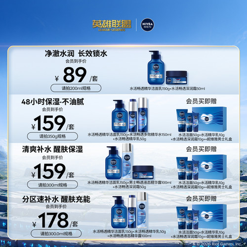 妮维雅男士水活保湿礼盒护肤补水滋润玻尿酸精华水乳套装 - 图0