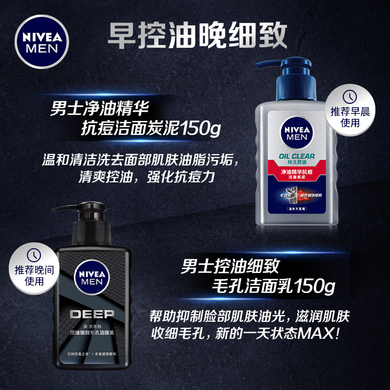 nivea妮维雅官方旗舰店妮维雅男士洁面乳专用深层清洁补水控油抗痘洗面奶护肤品学生正品0