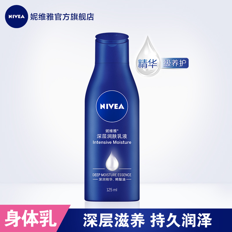 nivea妮维雅官方旗舰店妮维雅身体乳深层滋润乳液男女补水保湿滋润套装赠护手霜正品3
