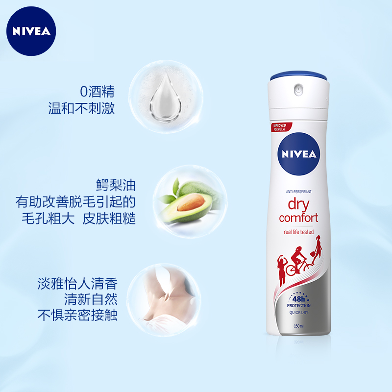 nivea妮维雅官方旗舰店妮维雅X杨紫 女士腋下露抑汗香体喷雾专用干爽抑汗剂气雾正品3