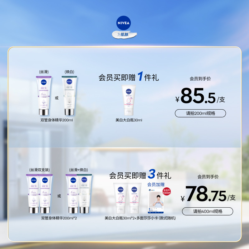 妮维雅果酸双管身体精华乳液改善暗沉春夏长效补水滋润保湿润肤霜